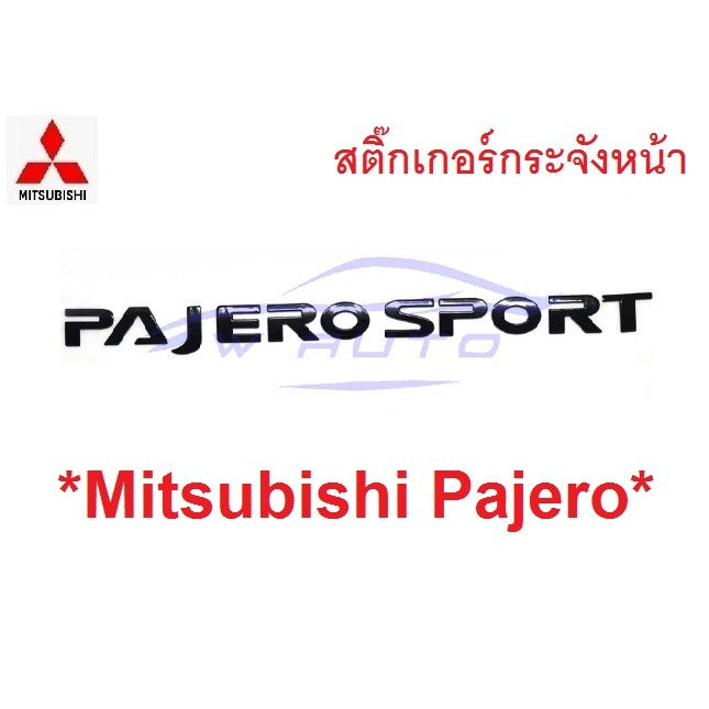 PAJERO SPORT สติ๊กเกอร์ กระจังหน้า มิตซูบิชิ ปาเจโร MITSUBISHI PAJERO ปาเจโร่ โลโก้ หน้ารถ หน้ากระจัง ฝากระโปรง