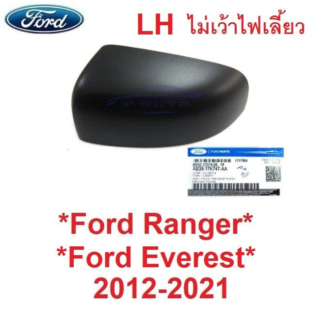 แท้ศูนย์ ฝาหลังกระจกมองข้าง ไม่เว้าไฟเลี้ยว Ford Ranger 2012 - 2021 ดำด้าน ฟอร์ด เรนเจอร์ Everest 2015 ครอบกระจกมองข้าง - Image 8