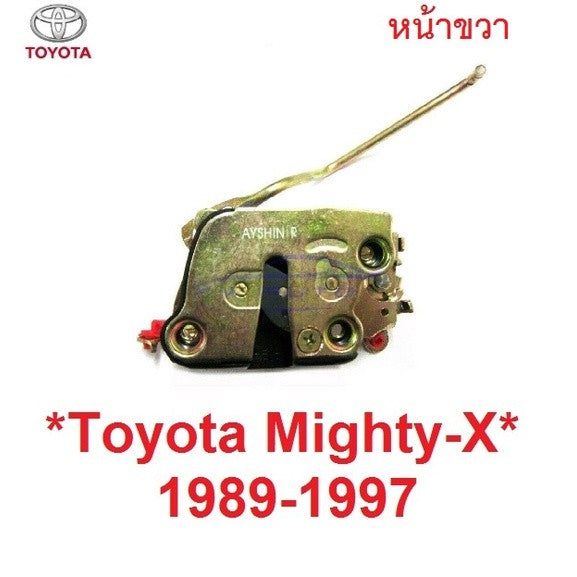ฝั่งคนขับ หน้าขวา กลอนล็อค Toyota MIGHTY-X 1989 - 1996 ล๊อคประตู โตโยต้า ไมตี้เอ็กซ์ ที่ล็อคประตู สลัก ตัวจับล็อค