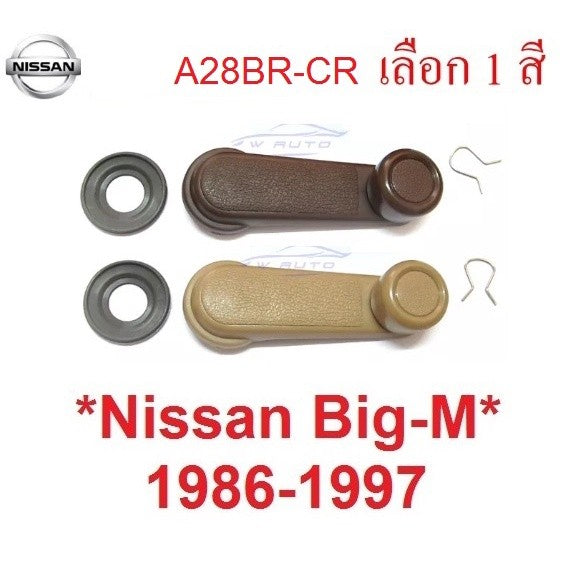 เลือก ที่หมุนกระจก Nissan Big-M Big M 1986 - 1997 นิสสัน บิ๊กเอ็ม ตัวปรับ มือหมุน ที่ขัน ตัวไข