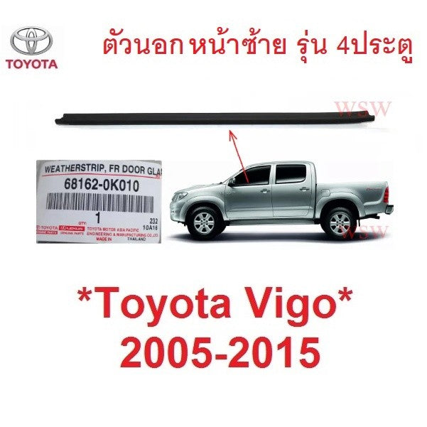 ศูนย์แท้ คิ้วรีดน้ำประตู ตัวนอก หน้าซ้าย Toyota Vigo 2005 - 2014 คิ้วรีดน้ำขอบกระจก ยางรีดน้ำประตู โตโยต้า ไฮลักซ์ วีโก้