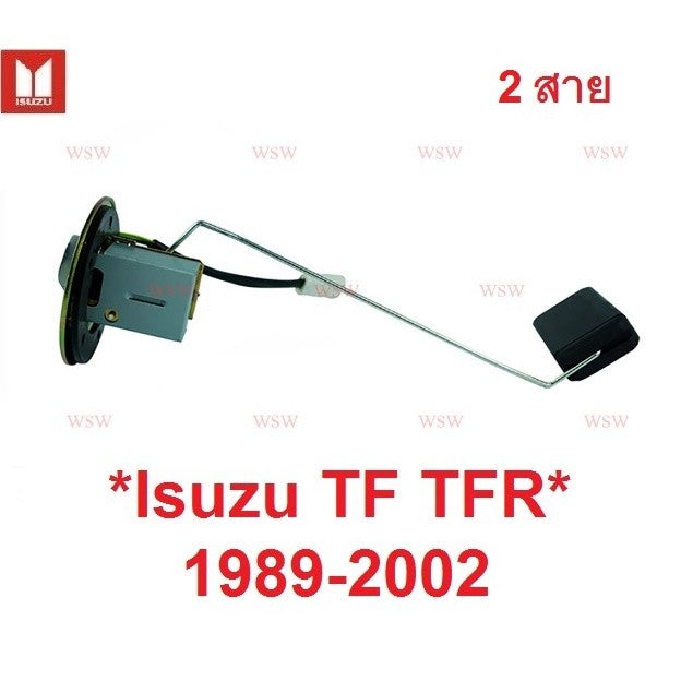 รุ่น2สาย ลูกลอยถังน้ำมัน ISUZU TFR 1989 - 2002 ลูกลอยในถังน้ำมัน รถยนต์ รถกระบะ อีซูซุ ทีเอฟอาร์ ลูกลอย เกจน้ำมัน