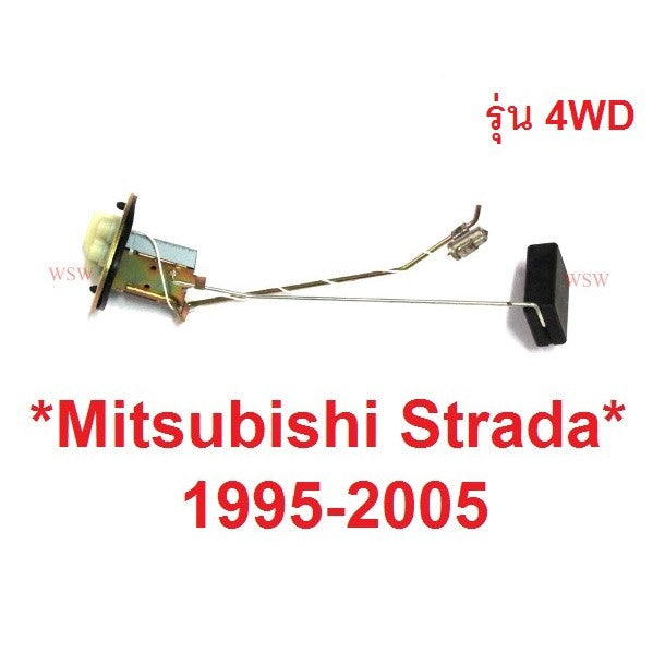 รุ่น4WD ลูกลอยถังน้ำมัน MITSUBISHI L200 STRADA 1995 - 2005 4x4 ลูกลอยในถังน้ำมันรถยนต์ มิตซูบิชิ สตราด้า ลูกลอย อะไหล่