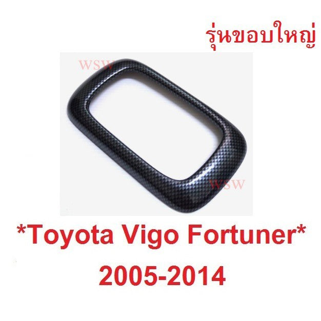 ขอบใหญ่ ครอบเกียร์ ลายเคฟล่า VIGO FORTUNER CHAMP 2005 - 2015 โตโยต้า วีโก้ ฟอร์จูเนอร์ ฝาครอบเกียร์ TOYOTA HILUX