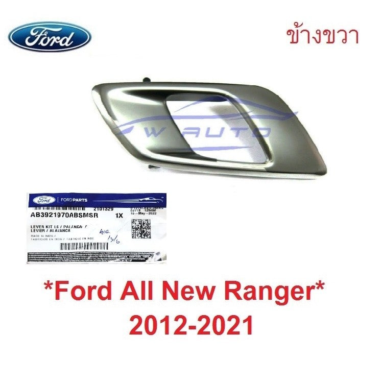 ศูนย์แท้ สีโครมดำ มือเปิดใน Ford Ranger 2012 - 2021 มือเปิดประตูด้านใน มาสด้า บีที50 ฟอร์ด เรนเจอร์ มือดึง ที่ดึงประตูใน