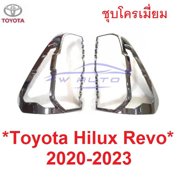 ครอบไฟท้าย ชุบโครเมี่ยม TOYOTA REVO ROCCO 2020 - 2022 โตโยต้า รีโว่ ร๊อคโค่ 2020 ฝาครอบไฟท้าย ครอบ ไฟท้าย ชุบโครม