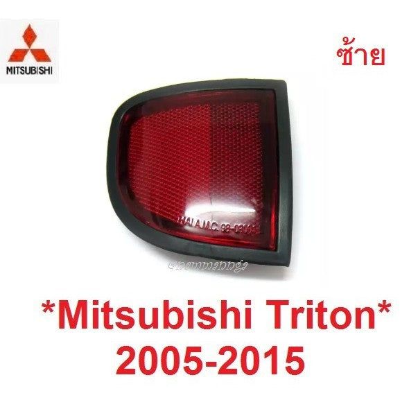 ซ้าย ไฟทับทิม MITSUBISHI TRITON 2005 - 2014 ทับทิมท้าย มิตซูบิชิ ไทรทัน กันชน ไตรตัน ไฟสะท้อน ไฟรีเฟล็ก ไฟแดง