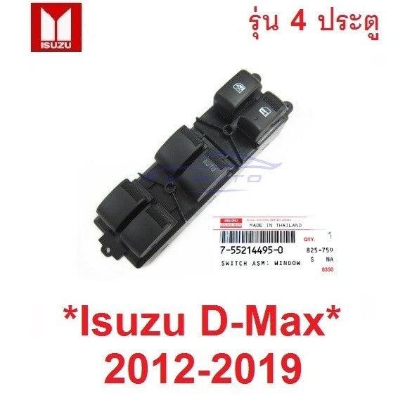 แท้ศูนย์ รุ่น4ปต สวิทช์กระจก ISUZU DMAX D-MAX 2012 - 2019 สวิตช์เลื่อนกระจก อีซูซุ ดีแม็กซ์ ปุ่มเปิดกระจก สวิทซ์ ปุ่มกด