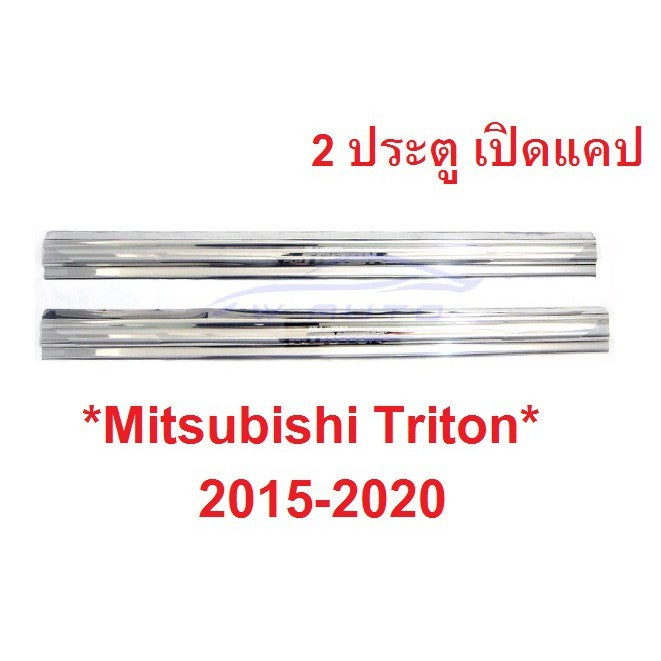 รุ่น 2ประตู โอเพ่นแคป ชายบันไดประตู Mitsubishi Triton MQ MR 2014 2015 - 2020 สแตนเลสสตีล มิตซูบิชิ ไทรทัน คิ้วกันรอย