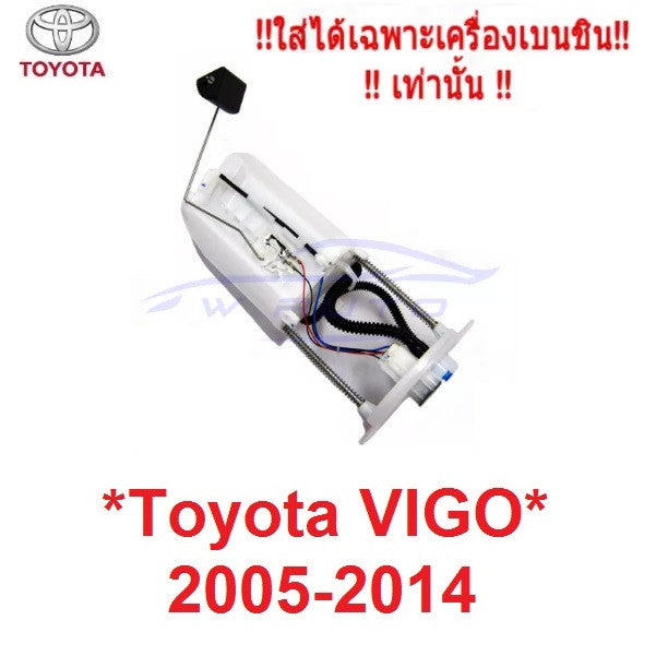ลูกลอย ปั้ม เบนซิน TOYOTA VIGO CHAMP 2005 - 2014 ลูกลอยในถังน้ำมัน วัดระดับ โตโยต้า วีโก้ แชมป์ ลูกลอยในถัง 2008 2009