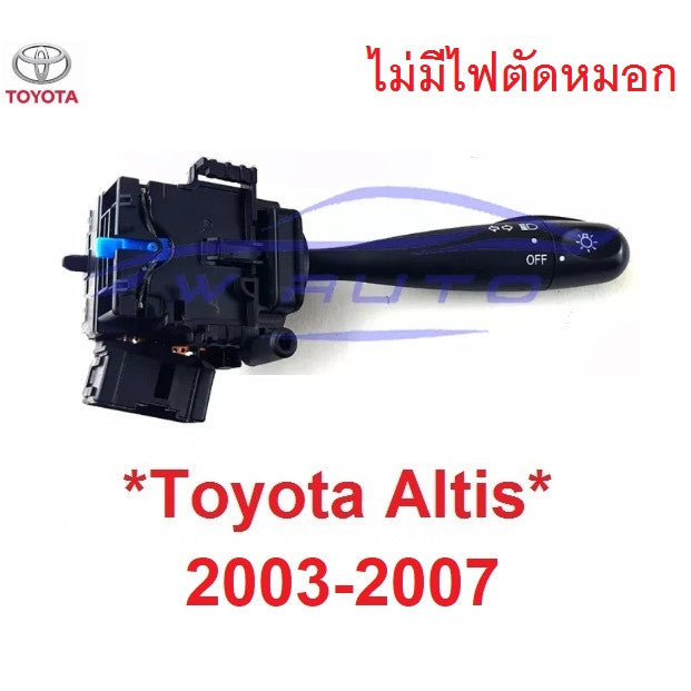 สวิทซ์ยกเลี้ยว TOYOTA ALTIS 2003 2004 - 2007 สวิตซ์ ยกเลี้ยว ไฟหน้า ไฟ สูง ต่ำ โตโยต้า อัลติส ตัวเลี้ยว ก้านโยกไฟเลี้ยว