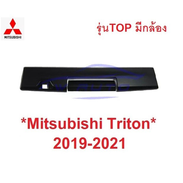 รุ่นTOP สีดำ ถาดรองมือเปิดท้าย Mitsubishi Triton 2019 - 2021 ครอบเบ้าท้าย มิตซูบิชิ ไทรทัน มือดึงท้าย เบ้ามือเปิดท้าย