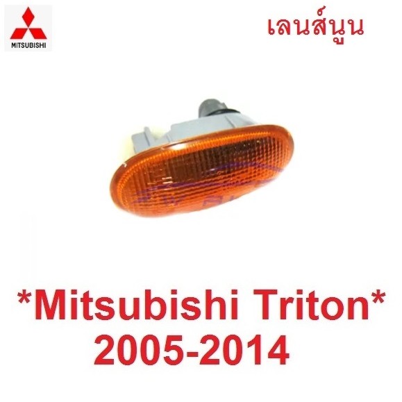 ไฟเลี้ยว เลนส์นูน MITSUBISHI TRITON 2005 - 2014 ไฟแก้ม ไฟข้าง มิตซูบิชิ ไทรทัน ไตรตั้น 2008 2010 2012 ไฟ เลนส์ส้ม - Image 5