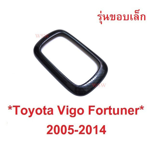 ครอบเกียร์ ลายเคฟล่า VIGO FORTUNER CHAMP 2005-2014 ครอบขอบเกียร์ โตโยต้า วีโก้ ฟอร์จูเนอร์ ฝาครอบเกียร์ TOYOTA HILUX