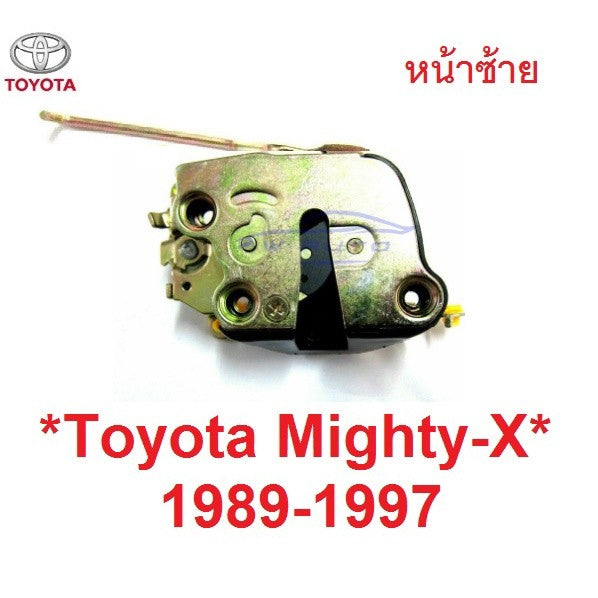 ฝั่งคนนั่ง หน้าซ้าย กลอนล็อค Toyota MIGHTY-X 1989 - 1996 ล๊อคประตู โตโยต้า ไมตี้เอ็กซ์ ที่ล็อค ประตู ตัวจับล็อค