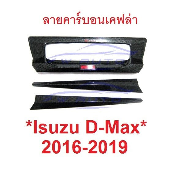 รถตามรูป เบ้ามือดึงท้าย ISUZU DMAX D-MAX 2016 - 2019 ลายเคฟล่า อีซูซุ ดีแม็กซ์ ถาดรองมือเปิดท้าย เบ้าท้าย ที่เปิดท้ายรถ - Image 7