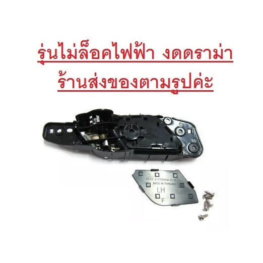 ชุดซ้าย มือดึงประตู ในรถ Mazda BT50 2012-2015 Ford Ranger มือเปิดประตูใน มาสด้า บีที50 ฟอร์ด เรนเจอร์ ที่ดึงประตู 2014 - Image 2
