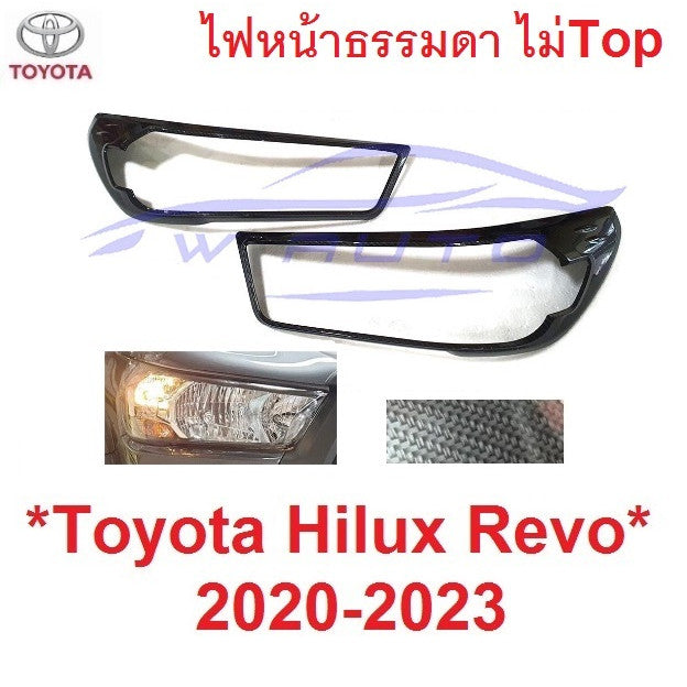 ไม่Top ครอบไฟหน้า TOYOTA REVO ROCCO 2020 - 2024 ฝาครอบไฟ โตโยต้า รีโว่ ร๊อคโค่ ร็อคโค่ 2021 2022 2023 ไฟหน้า ธรรมดา - Image 5