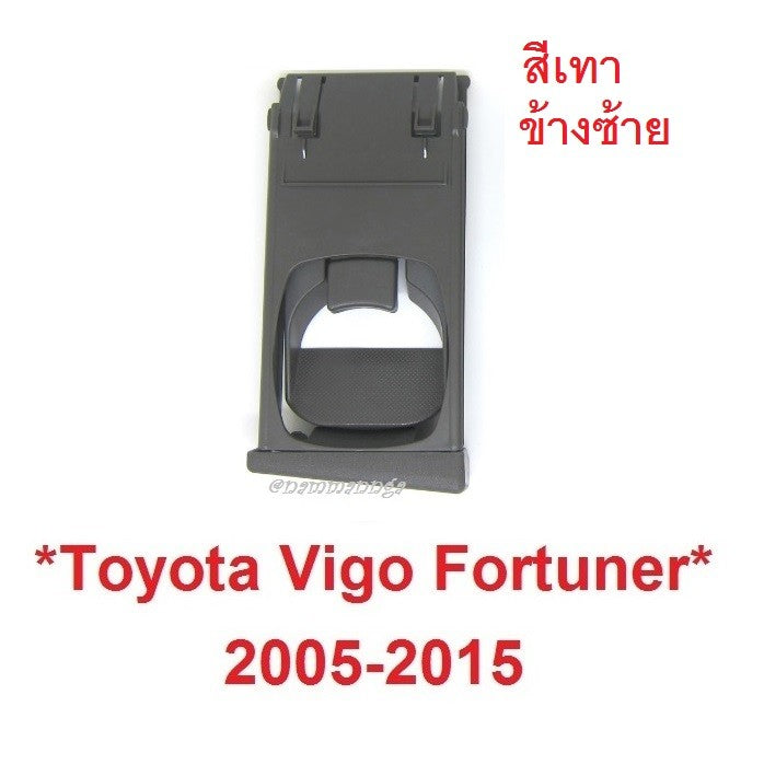 ถาดวางแก้ว สีเทา TOYOTA FORTUNER VIGO CHAMP 2005 - 2014 รางแก้ว โตโยต้า วีโก้ แชมป์ ฟอร์จูเนอร์ ที่วางแก้วน้ำ วางแก้ว - Image 6