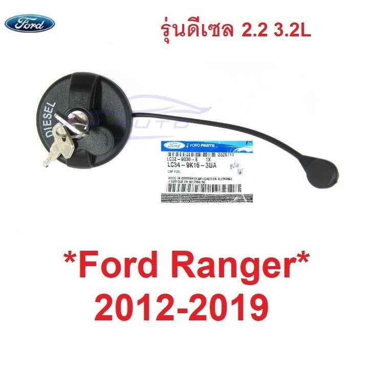 ศูนย์แท้ รุ่นดีเซล 2.2 3.2L ฝาปิดถังน้ำมัน + กุญแจ สีดำ Ford Ranger XL 2012 - 2019 ฝาถังน้ำมัน ตัวใน ฝาเกลียว ถังน้ำมัน