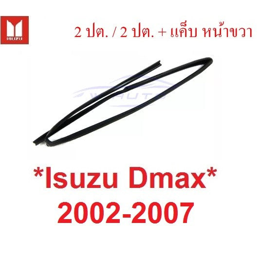 รุ่น2ประตู ยางสักหลาด ร่องกระจก อีซูซุ ดีแมค 2002 2003 - 2006 หน้าขวา Isuzu Dmax ยาง D-max ยางกันเสียง - Image 7