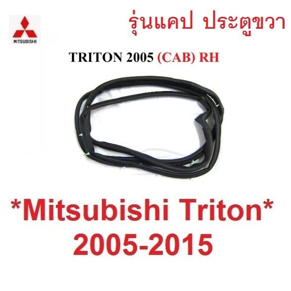 รุ่นแคป ยางขอบประตู Mitsubishi Triton CAB 2005-2014 มิตซูบิชิ ไทรทัน ไตตั้น ยางกันลม ยางซีลขอบ ยางขอบประตูหน้า - Image 8