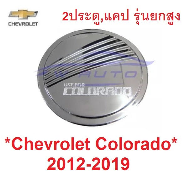 ครอบฝาถังน้ำมัน เชฟโรเลต โคโลราโด 2012 - 2019 ฝาถังน้ำมัน Chevrolet Colorado ครอบฝาถัง ถังน้ำมัน สีชุบโครเมี่ยม - Image 8