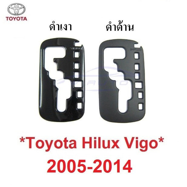สีดำ ครอบเกียร์ออโต้ TOYOTA HILUX VIGO FORTUNER CHAMP 2005 - 2014 ครอบเกียร์ โตโยต้า วีโก้ ฟอร์จูเนอร์ 2009 2010 2011