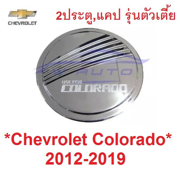 ครอบฝาถังน้ำมัน เชฟโรเลต โคโลราโด 2012 - 2019 ฝาถังน้ำมัน Chevrolet Colorado ครอบฝาถัง ถังน้ำมัน สีชุบโครเมี่ยม - Image 9