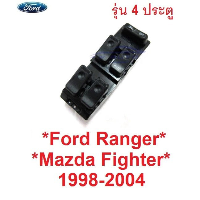 สวิทซ์ยกกระจก รุ่น 4ปต Ford Ranger Mazda Fighter 1998 - 2004 สวิตช์กระจก สวิตช์เลื่อนกระจก สวิตช์ ฟอร์ด เรนเจอร์ มาสด้า