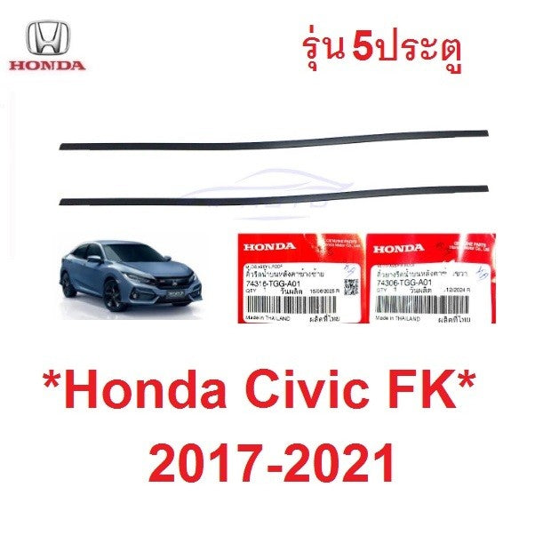 แท้ คิ้วหลังคา HONDA CIVIC FK 2017-2021 HATCHBACK คิ้วยางรีดน้ำหลังคา ฮอนด้า ซีวิค 5ประตู ยางหลังคา ยางรางน้ำ ซีลหลังคา