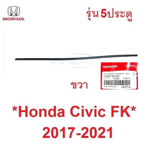 แท้ คิ้วหลังคา HONDA CIVIC FK 2017-2021 HATCHBACK คิ้วยางรีดน้ำหลังคา ฮอนด้า ซีวิค 5ประตู ยางหลังคา ยางรางน้ำ ซีลหลังคา - Image 7