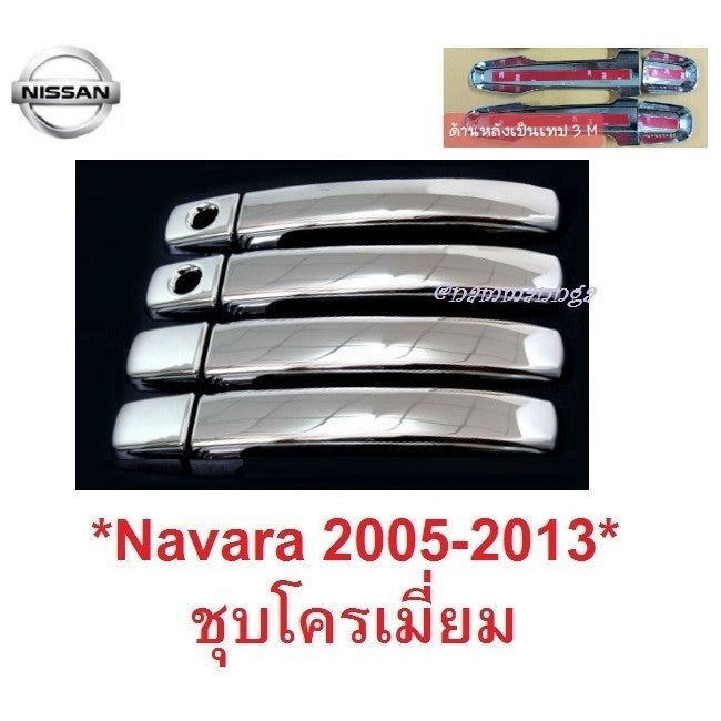 เทปแปะ ครอบมือเปิดประตู Nissan Navara D40 2005 - 2014 นิสสัน นาวาร่า สีโครเมี่ยม ครอบ มือดึง มือจับประตู ที่ดึงประตู