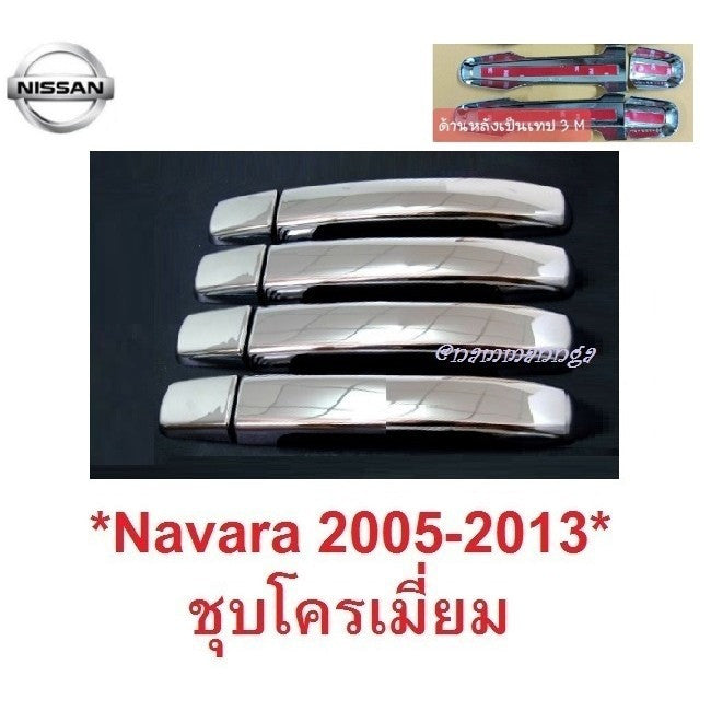 เทปแปะ ครอบมือเปิดประตู Nissan Navara D40 2005 - 2014 นิสสัน นาวาร่า สีโครเมี่ยม ครอบ มือดึง มือจับประตู ที่ดึงประตู - Image 5